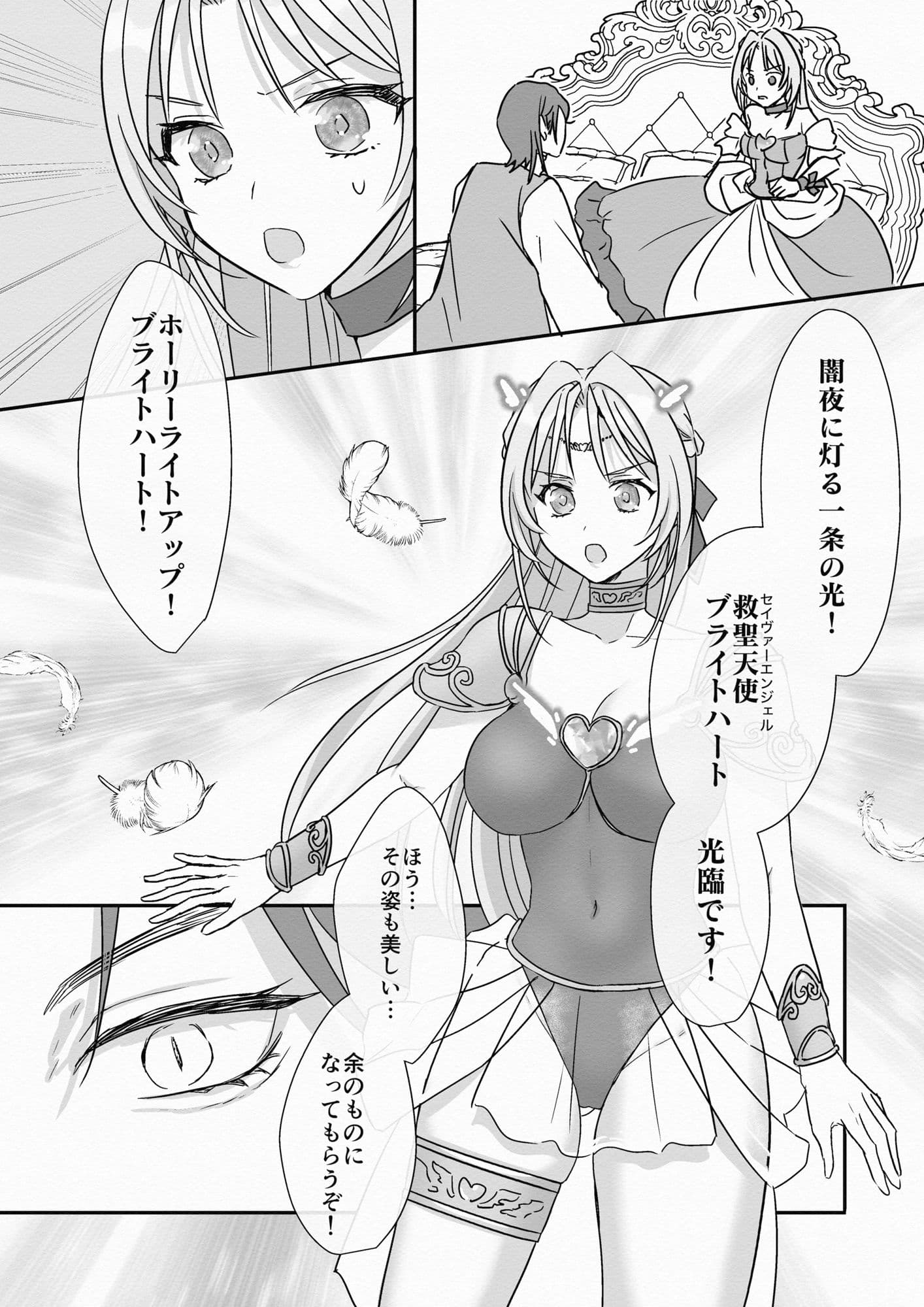救聖天使ブライトハート  その眩い輝きは闇に堕ちて…3 サンプル6