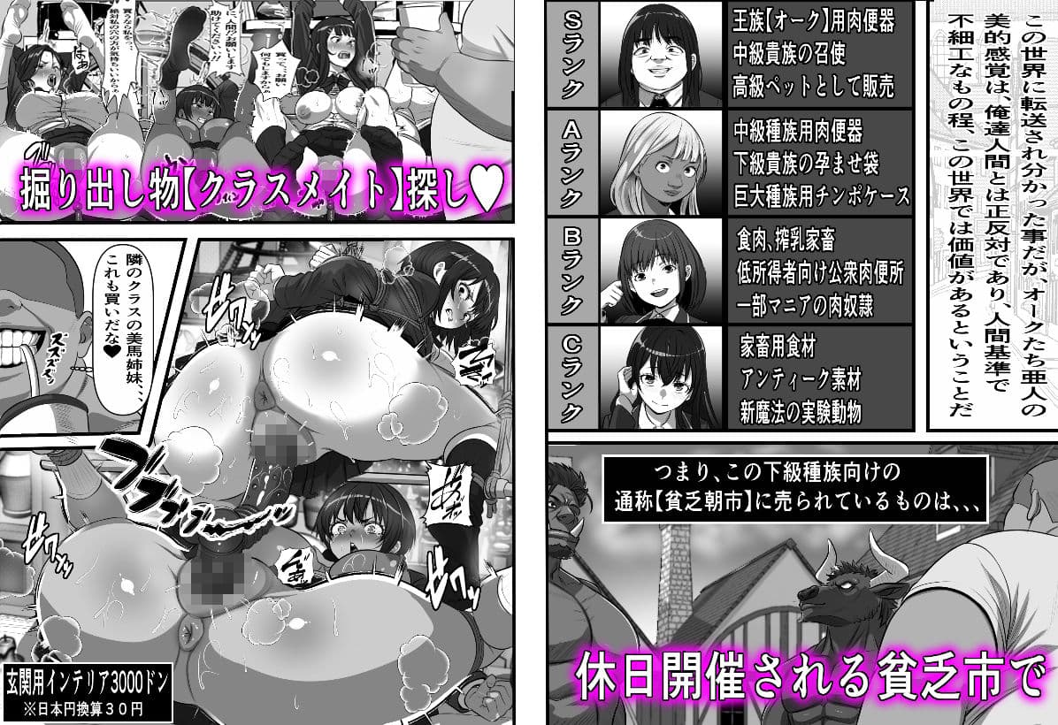 転生オークのコキ捨て性活〜オークの世界に転生したら学園の一軍女子達が使い捨てオナホとして販売されていたのだが サンプル6
