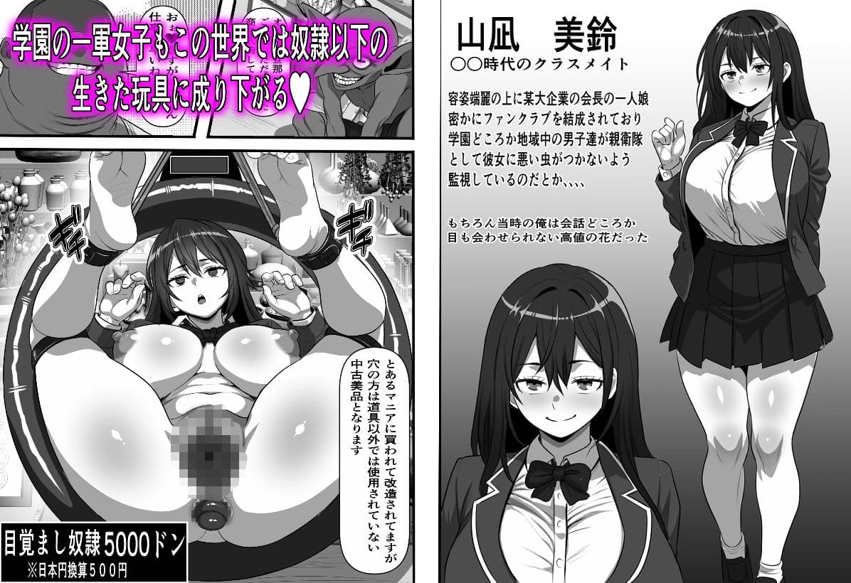 転生オークのコキ捨て性活〜オークの世界に転生したら学園の一軍女子達が使い捨てオナホとして販売されていたのだが サンプル7