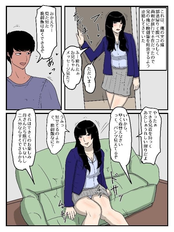 部活帰りの妹に媚薬入りの晩御飯を食べさせた件 サンプル1