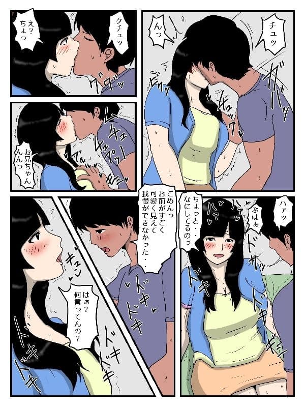 部活帰りの妹に媚薬入りの晩御飯を食べさせた件 サンプル2
