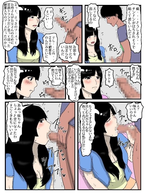 部活帰りの妹に媚薬入りの晩御飯を食べさせた件 サンプル3