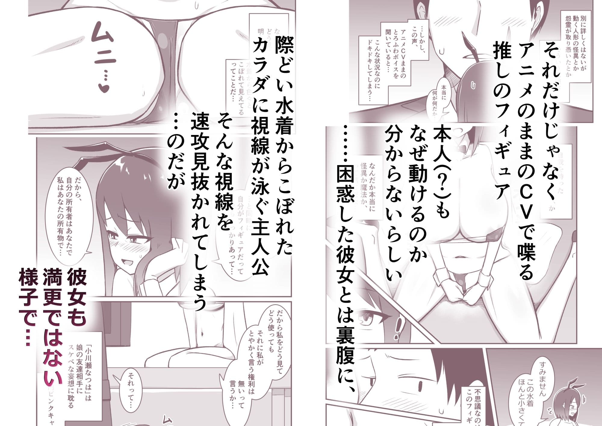 推しのフィギュアが突然動いて喋るようになったのでエッチなコトをします！ サンプル2