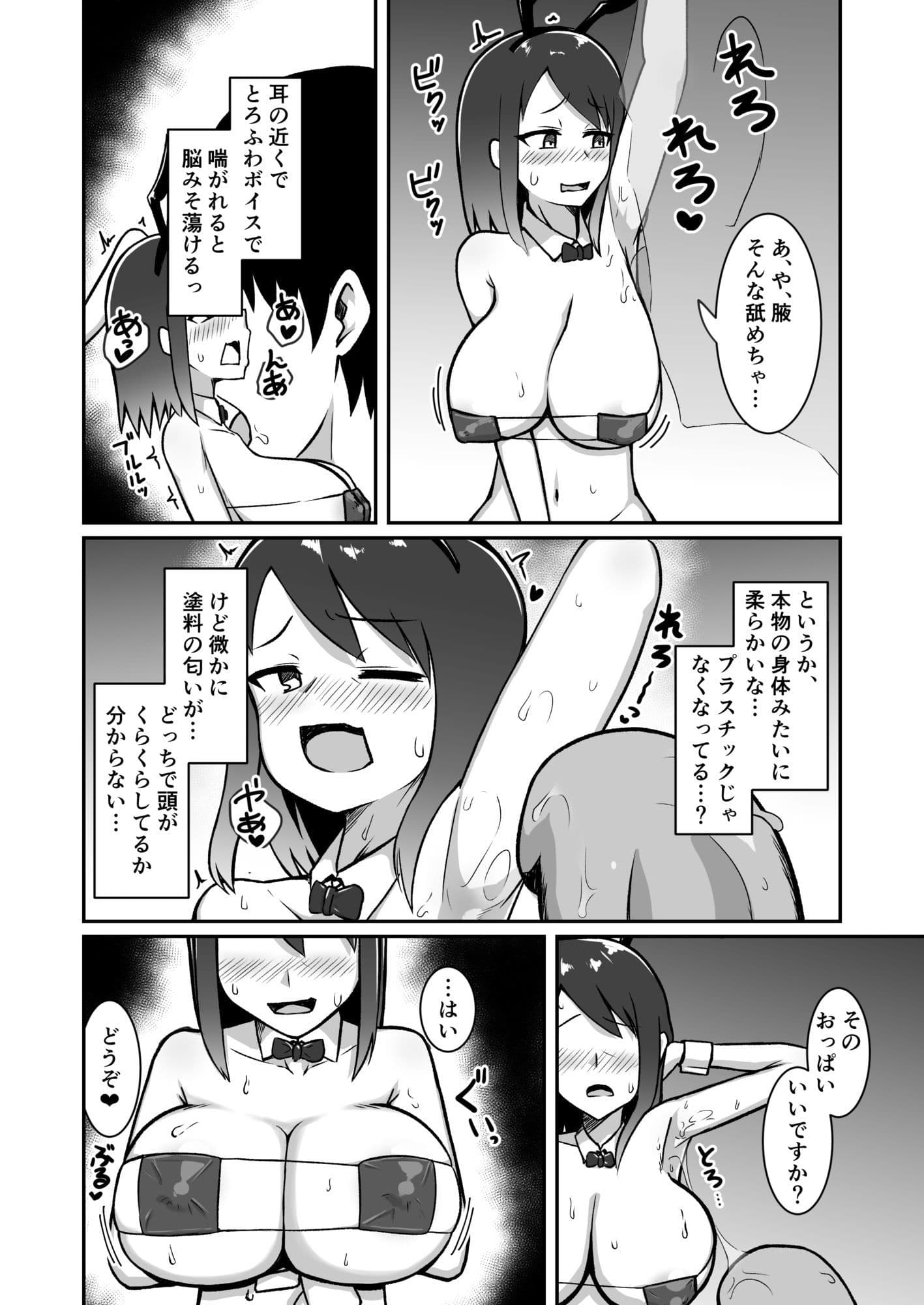 推しのフィギュアが突然動いて喋るようになったのでエッチなコトをします！ サンプル6