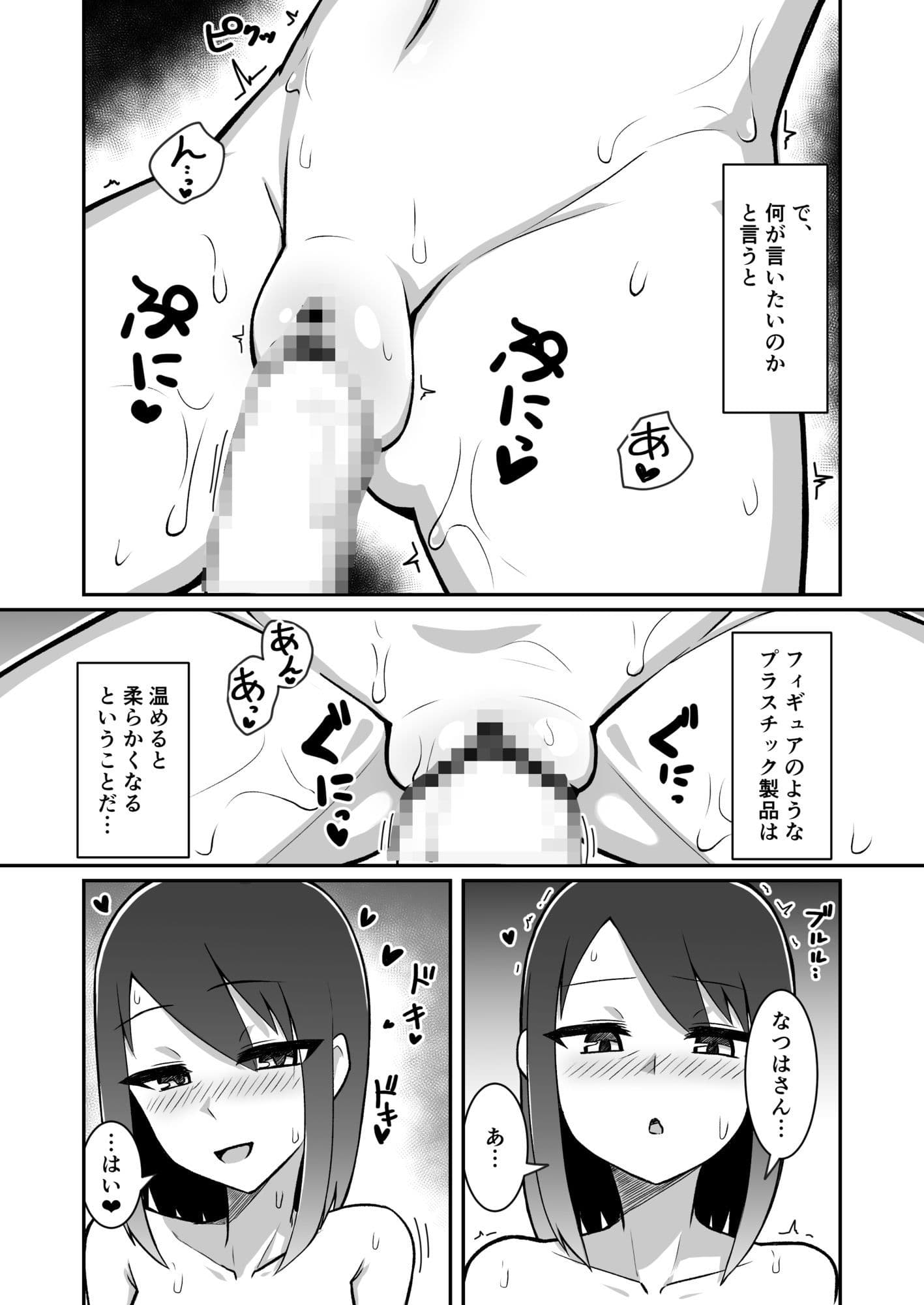 推しのフィギュアが突然動いて喋るようになったのでエッチなコトをします！ サンプル9