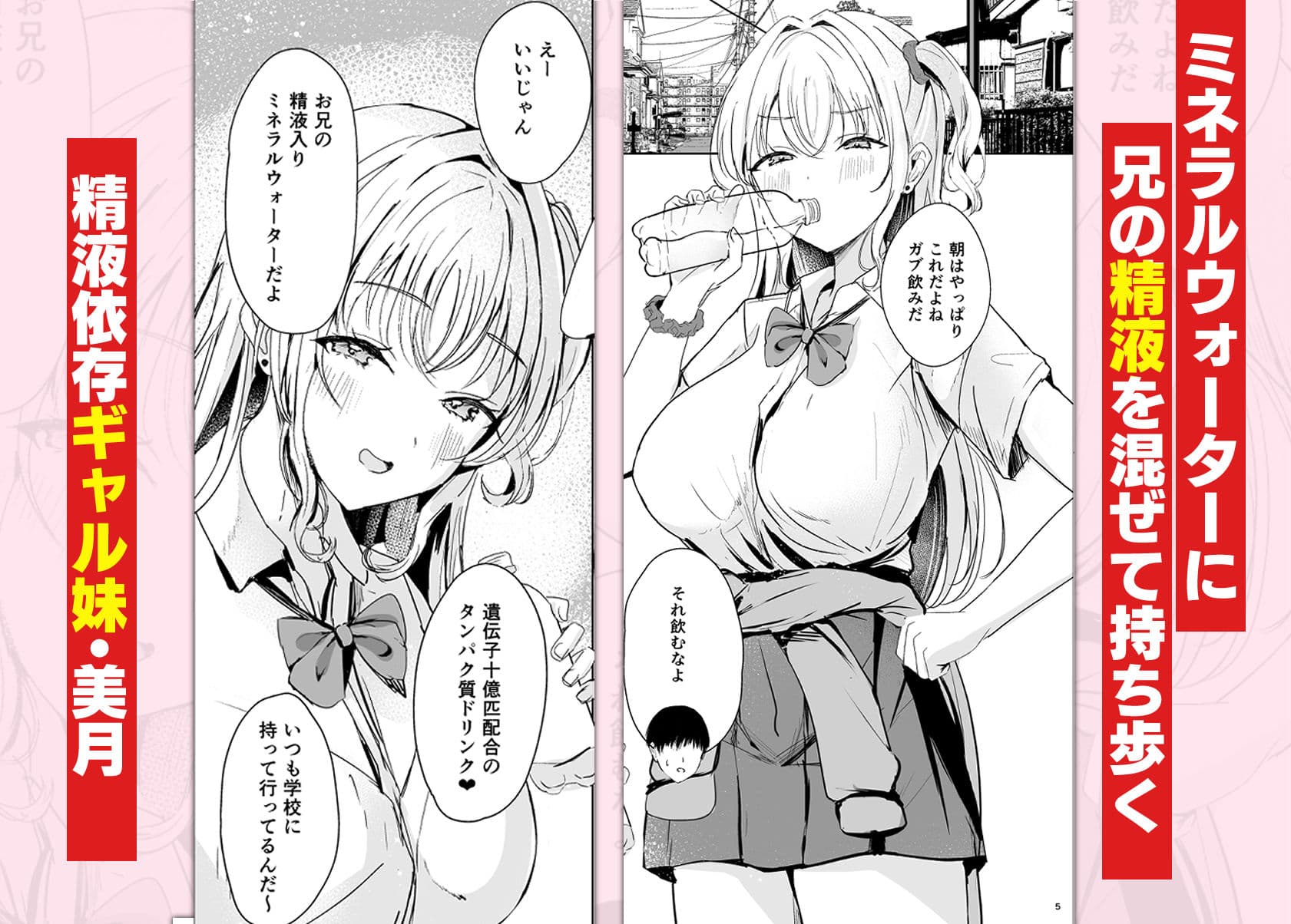ギャル妹が精飲をやめてくれない サンプル1