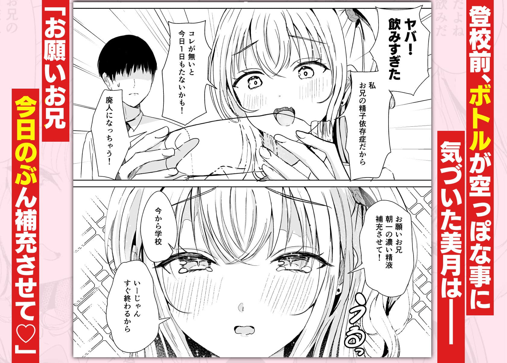 ギャル妹が精飲をやめてくれない サンプル2