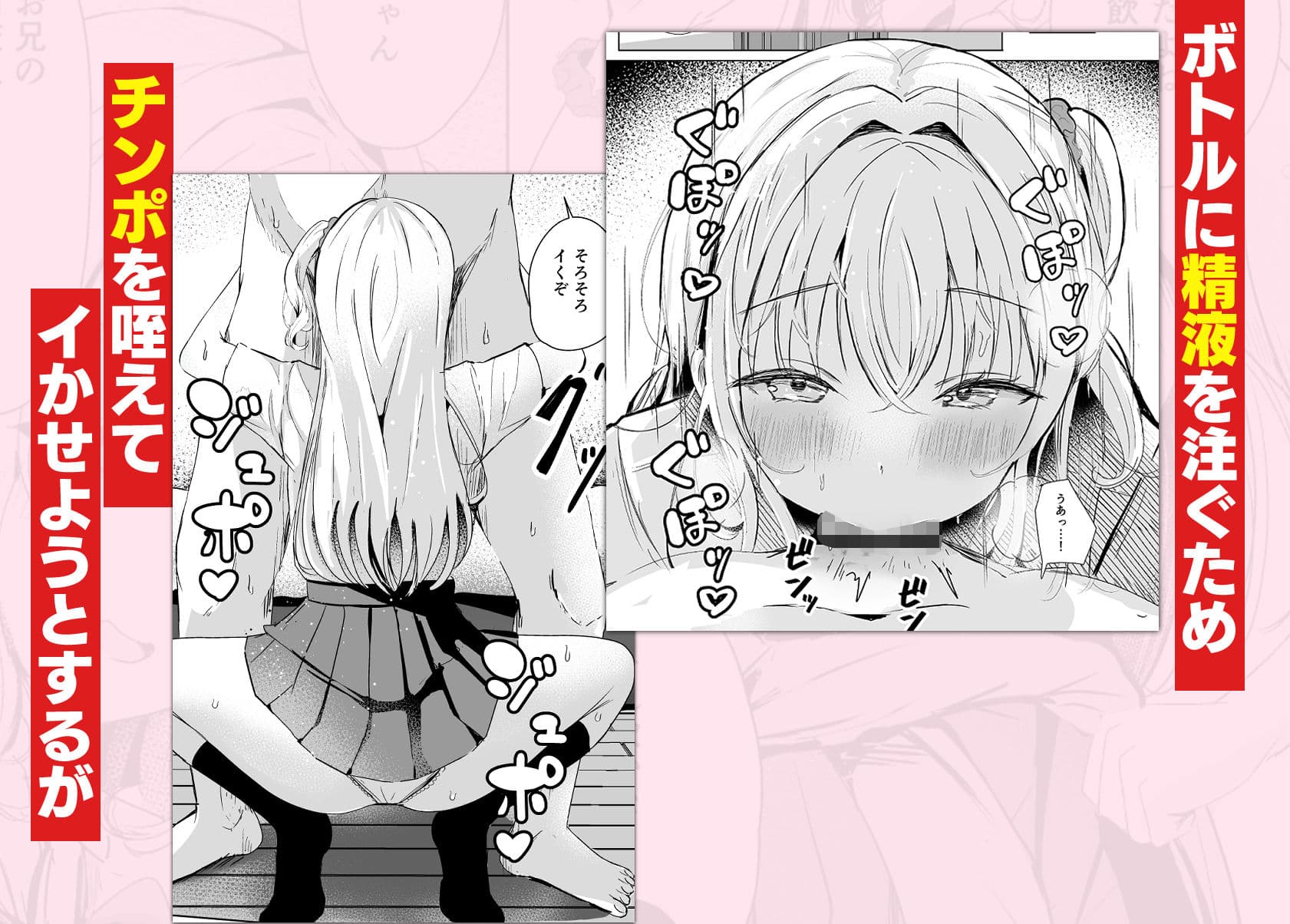 ギャル妹が精飲をやめてくれない サンプル3
