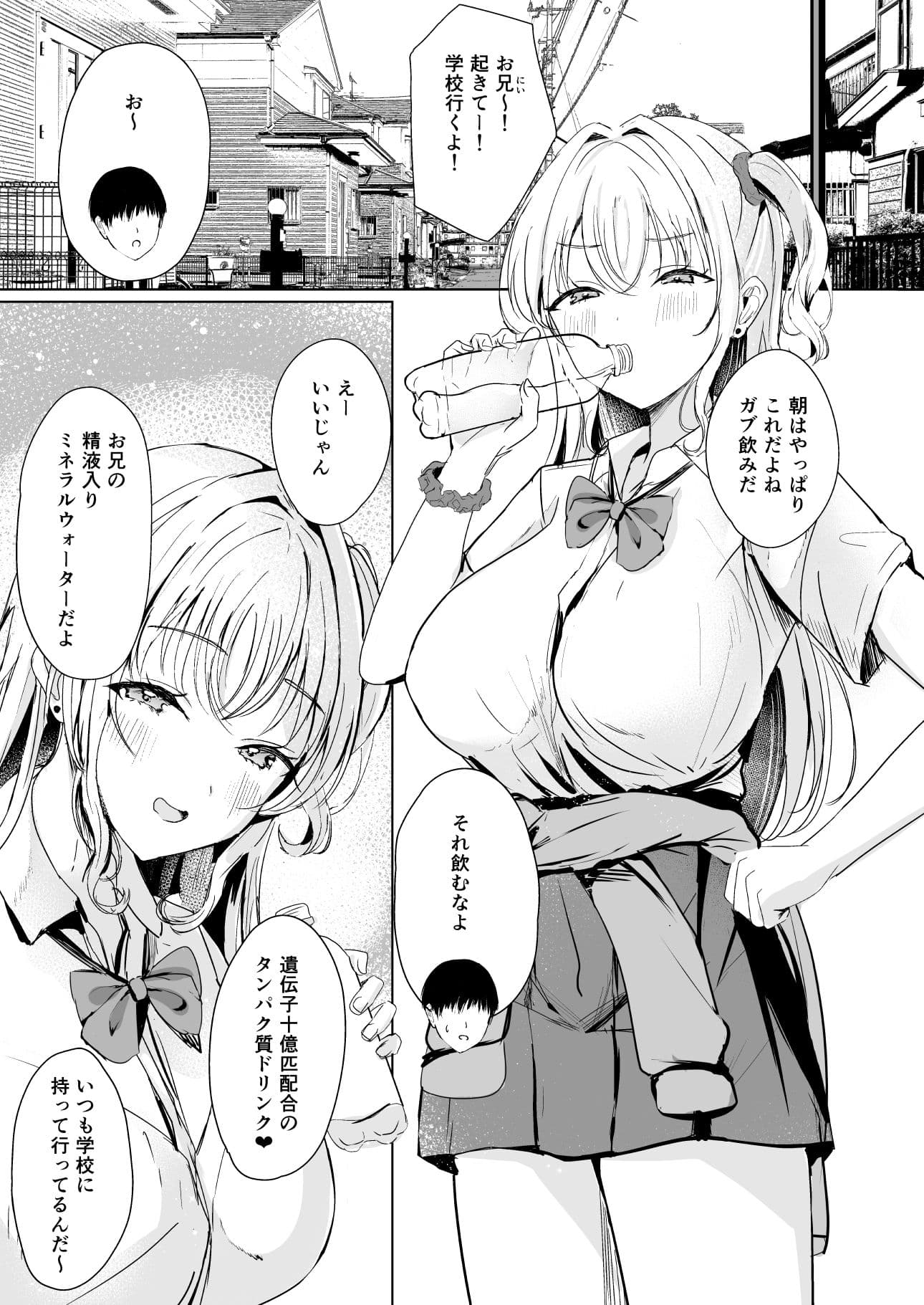 ギャル妹が精飲をやめてくれない サンプル6