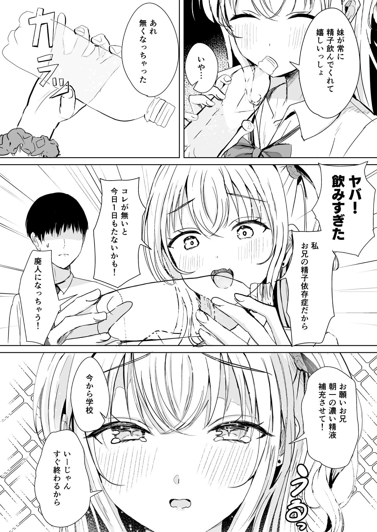 ギャル妹が精飲をやめてくれない サンプル7