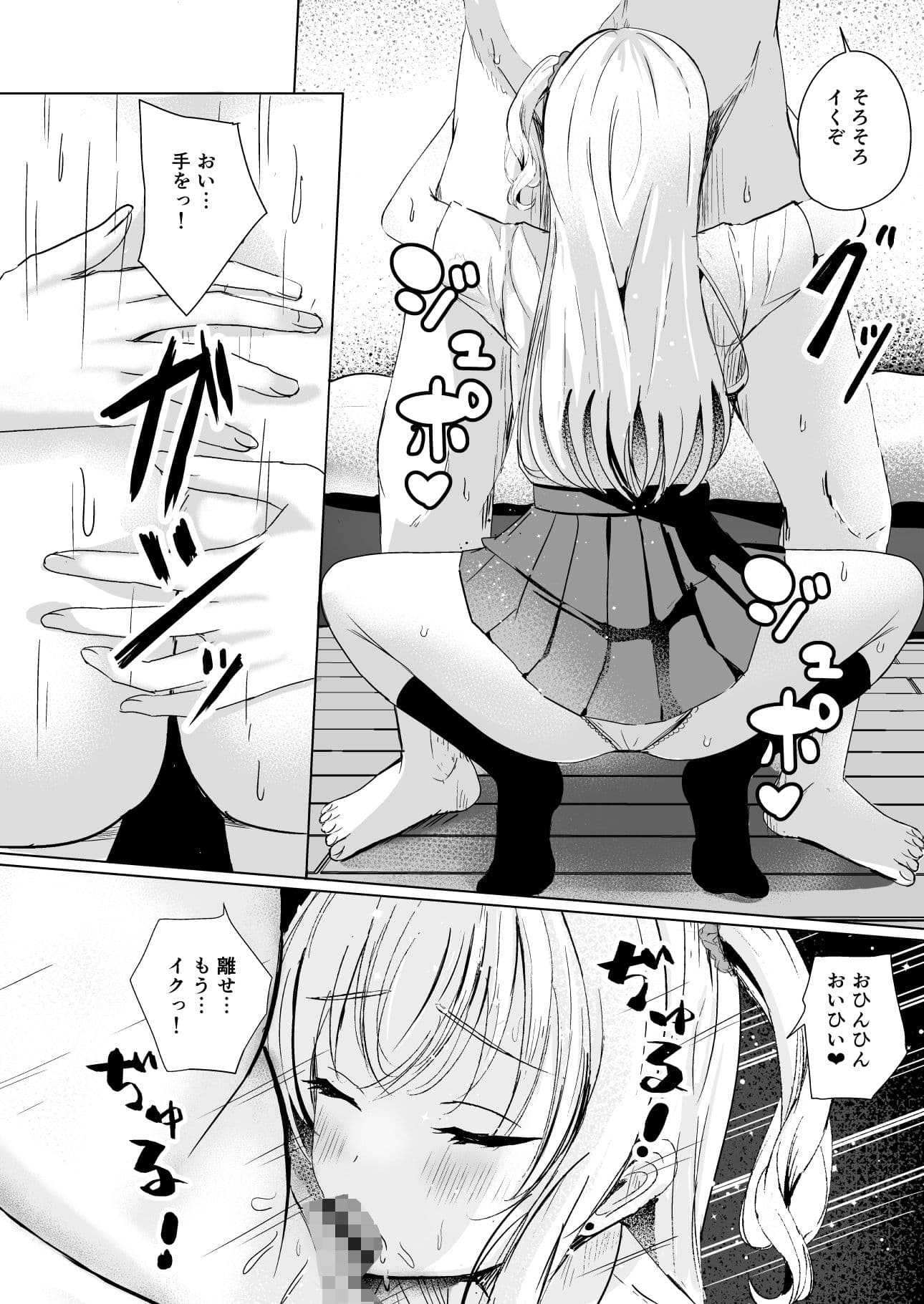 ギャル妹が精飲をやめてくれない サンプル8
