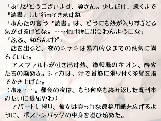 18きっぷ乱読シィカの官能鈍行旅 サンプル3
