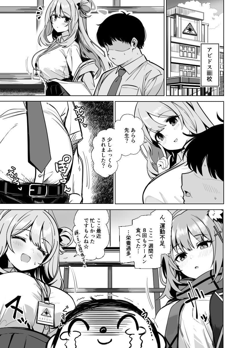 先生、ダイエットの時間ですよ〜 サンプル2