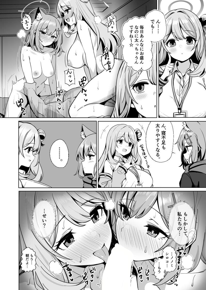 先生、ダイエットの時間ですよ〜 サンプル3