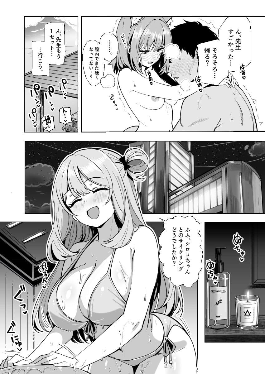 先生、ダイエットの時間ですよ〜 サンプル6
