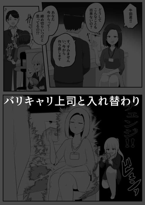 入れ替わり漫画詰め合わせ箱3 サンプル7