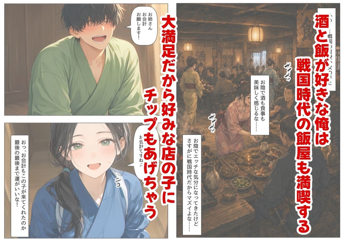 戦国時代に俺が転移したら、飯屋がエロすぎた実話 サンプル3