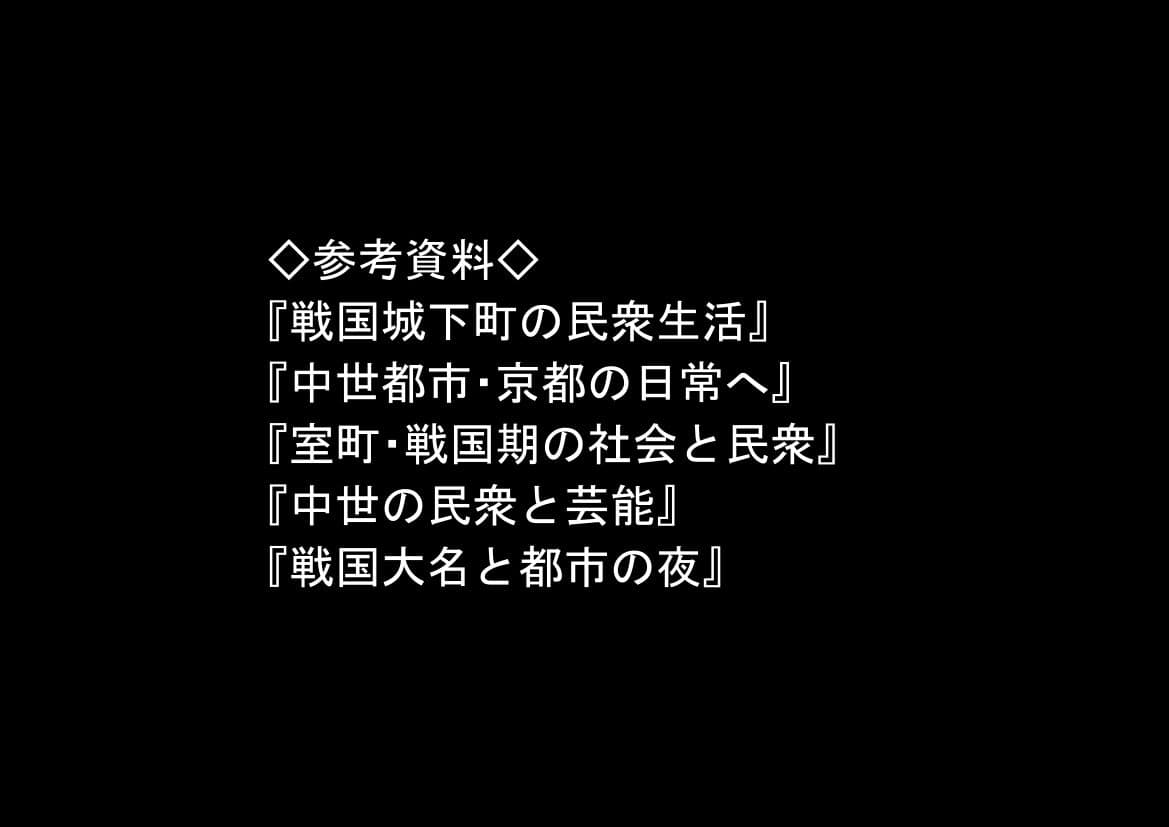 戦国時代に俺が転移したら、飯屋がエロすぎた実話 サンプル9
