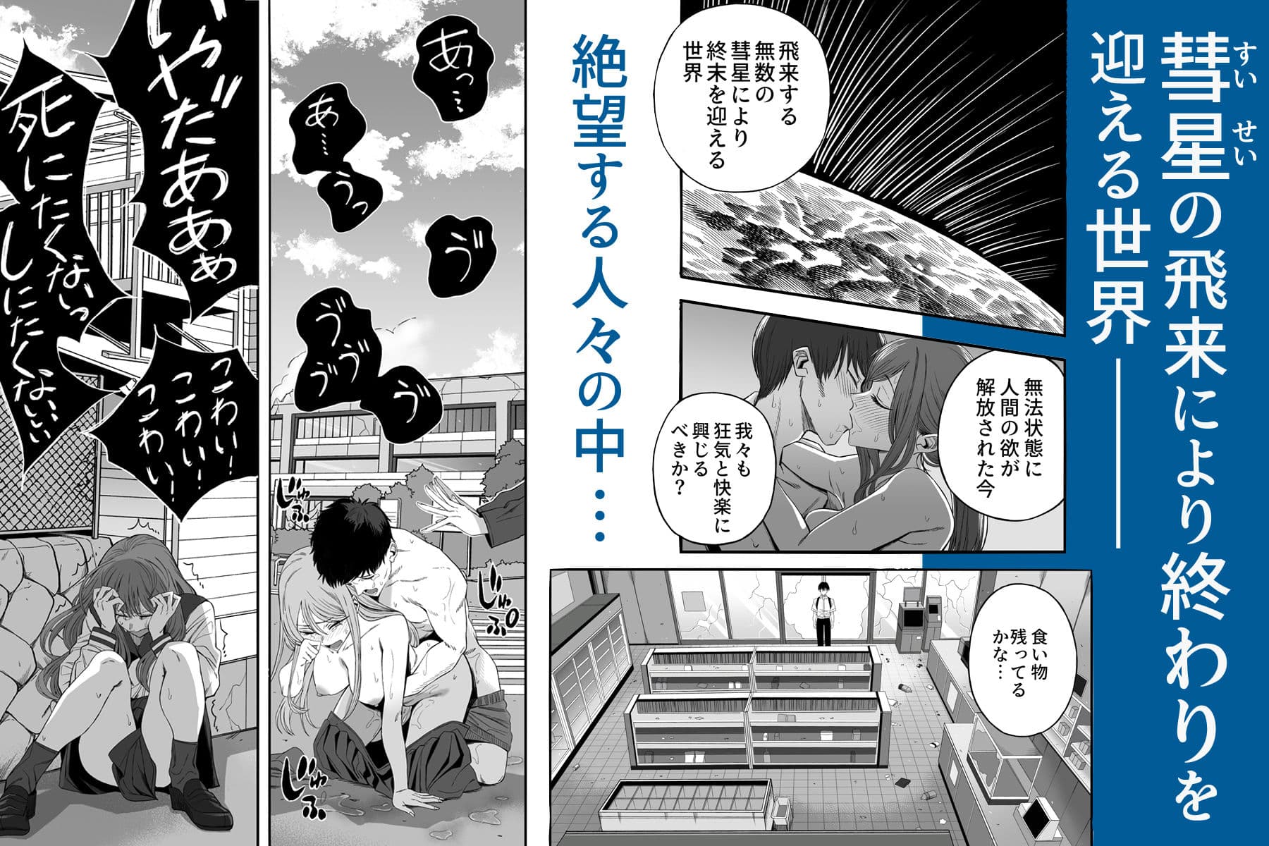 「世界の終わりックス」をしよう サンプル1