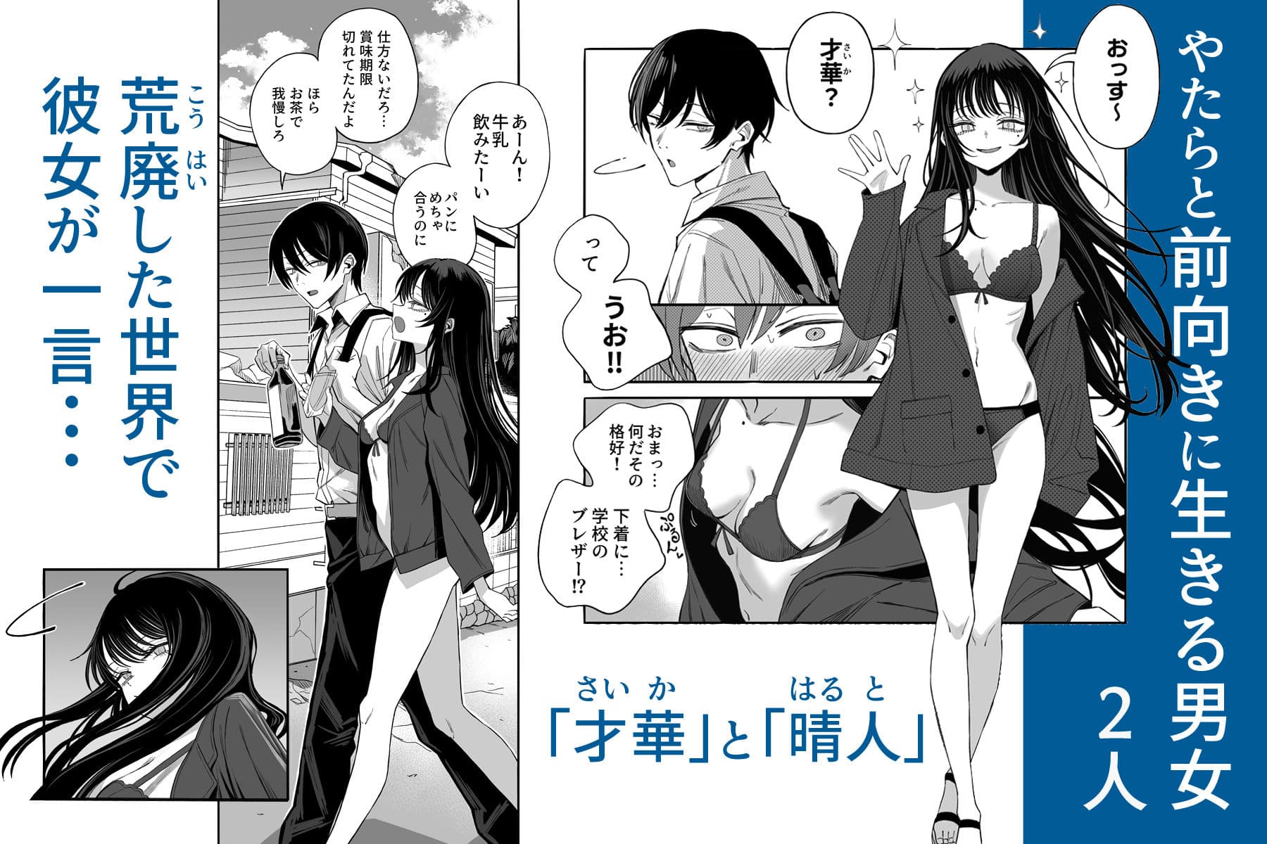 「世界の終わりックス」をしよう サンプル2