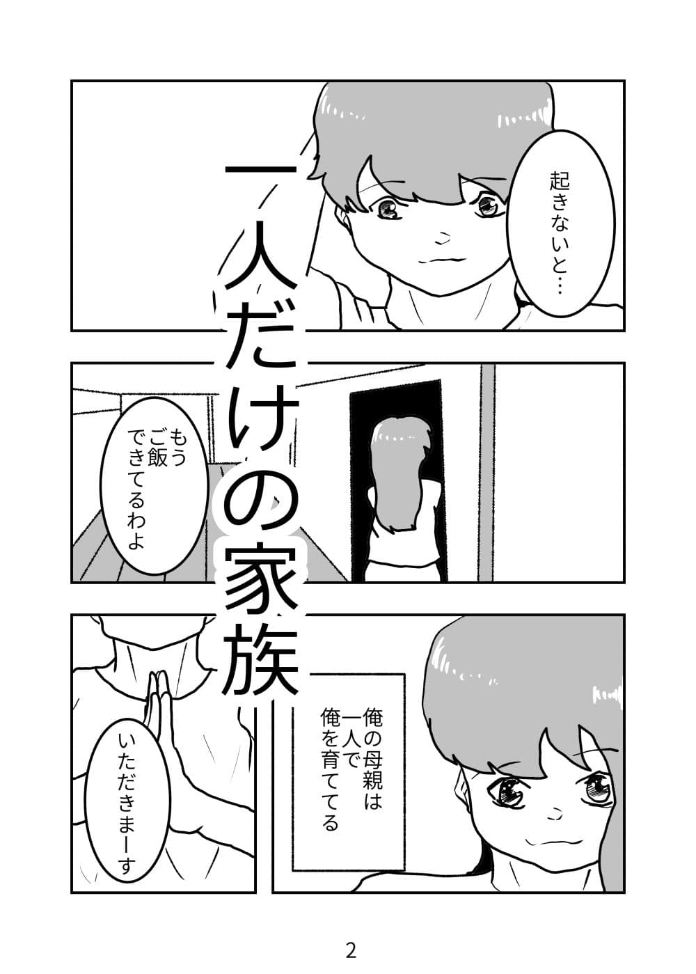 母親が好きな俺は興奮した母と何も知らずにおっぱじめる サンプル2