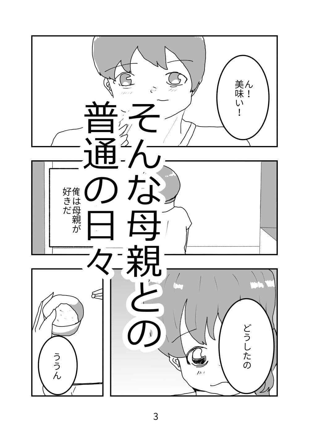 母親が好きな俺は興奮した母と何も知らずにおっぱじめる サンプル3