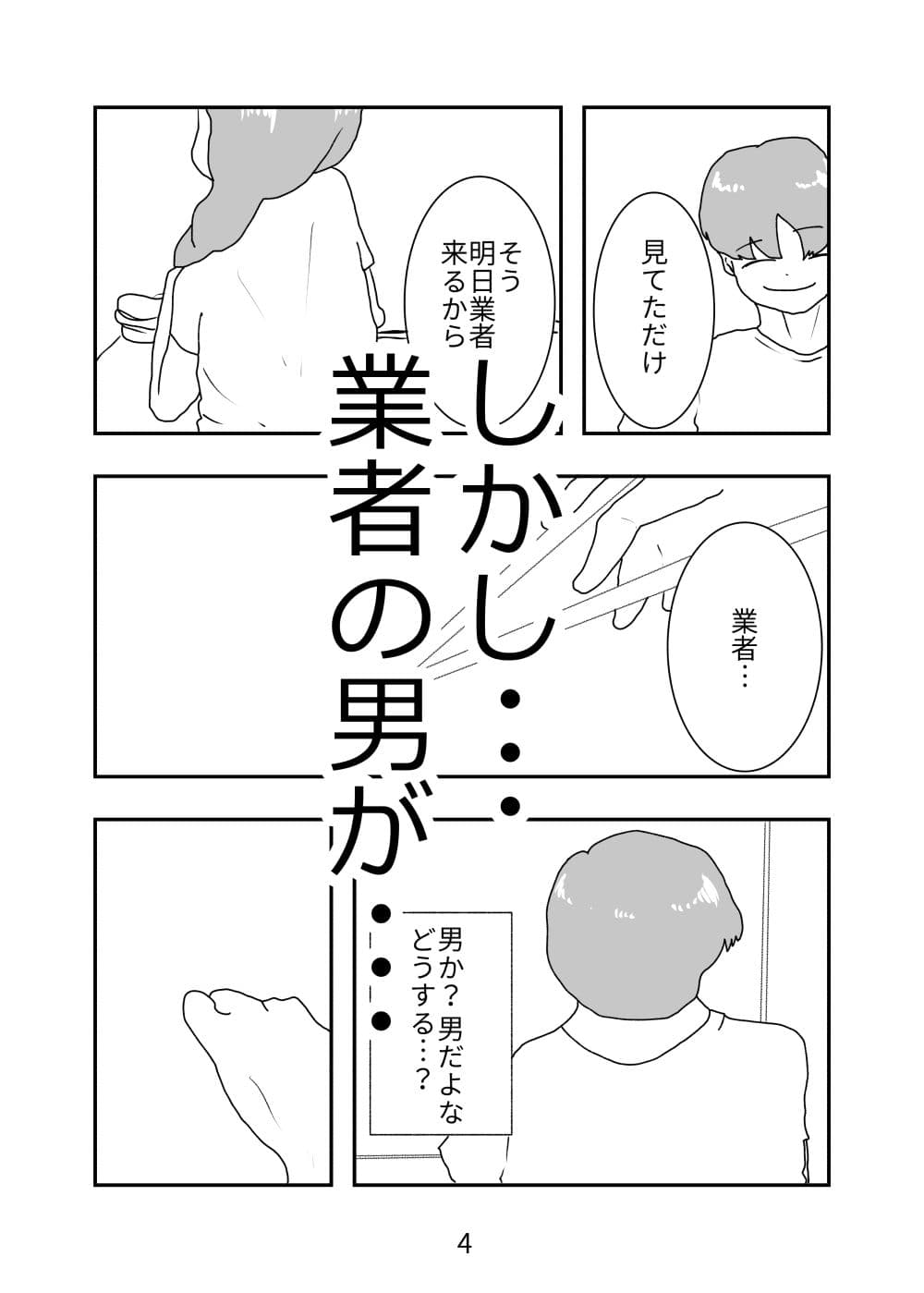 母親が好きな俺は興奮した母と何も知らずにおっぱじめる サンプル4
