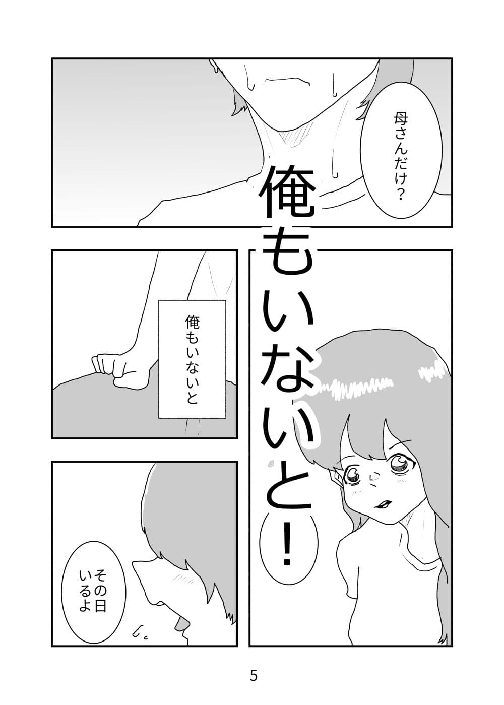 母親が好きな俺は興奮した母と何も知らずにおっぱじめる サンプル5