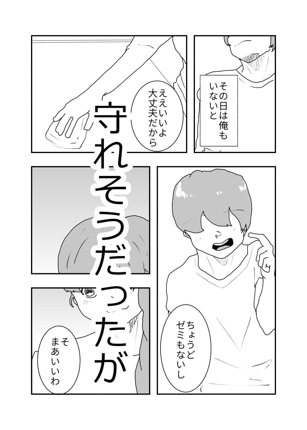 母親が好きな俺は興奮した母と何も知らずにおっぱじめる サンプル6