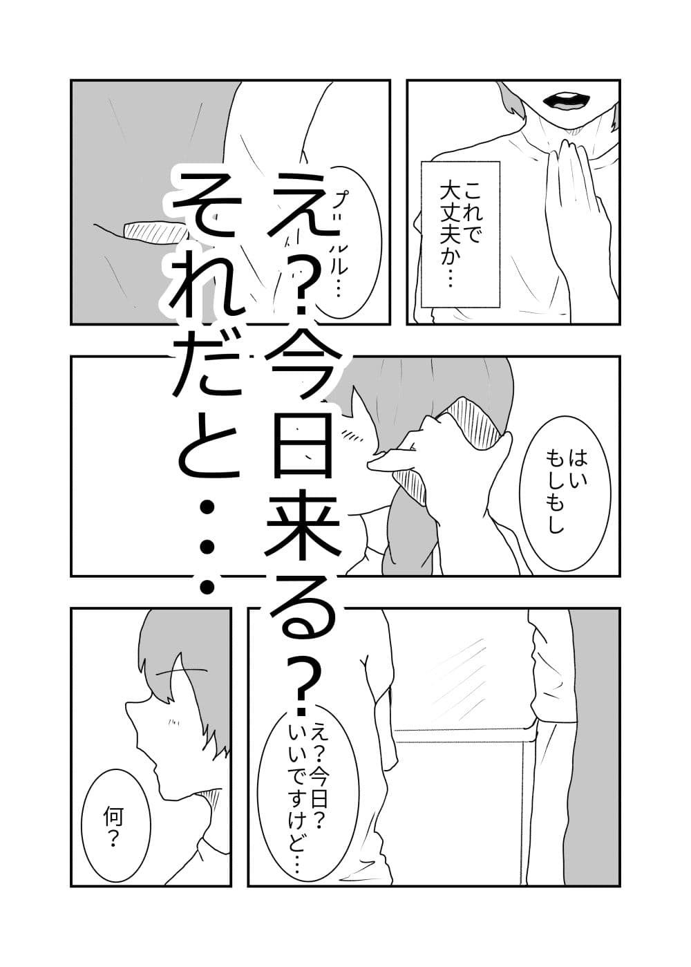 母親が好きな俺は興奮した母と何も知らずにおっぱじめる サンプル7