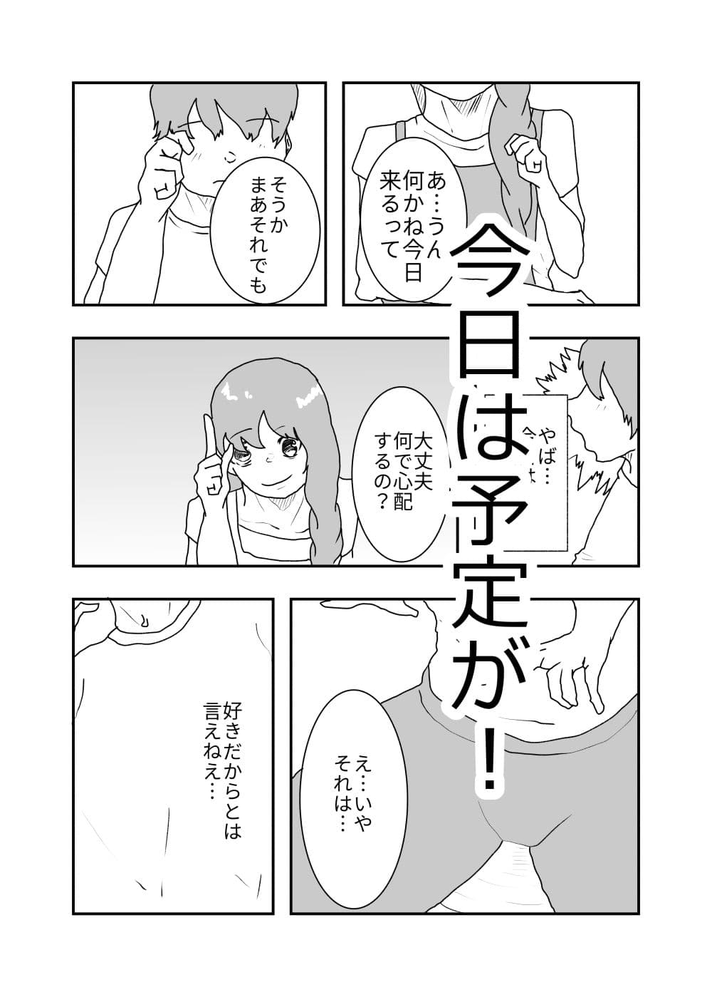 母親が好きな俺は興奮した母と何も知らずにおっぱじめる サンプル8