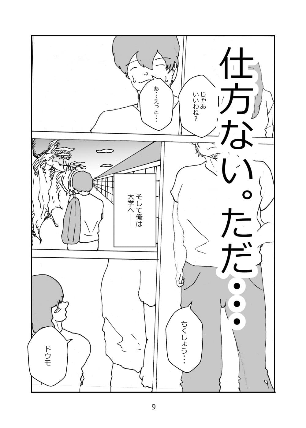 母親が好きな俺は興奮した母と何も知らずにおっぱじめる サンプル9
