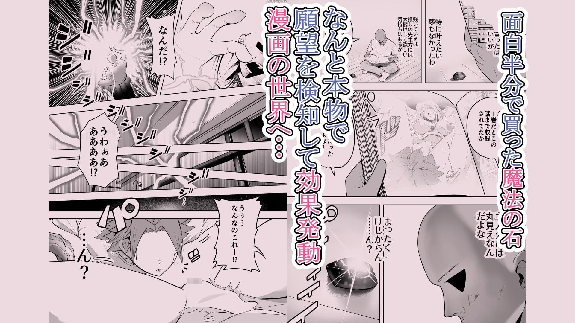 魔望石〜お色気どまりの一般○年漫画のヒロインが過激エロ同人みたいな目にあっちゃう話〜 サンプル4