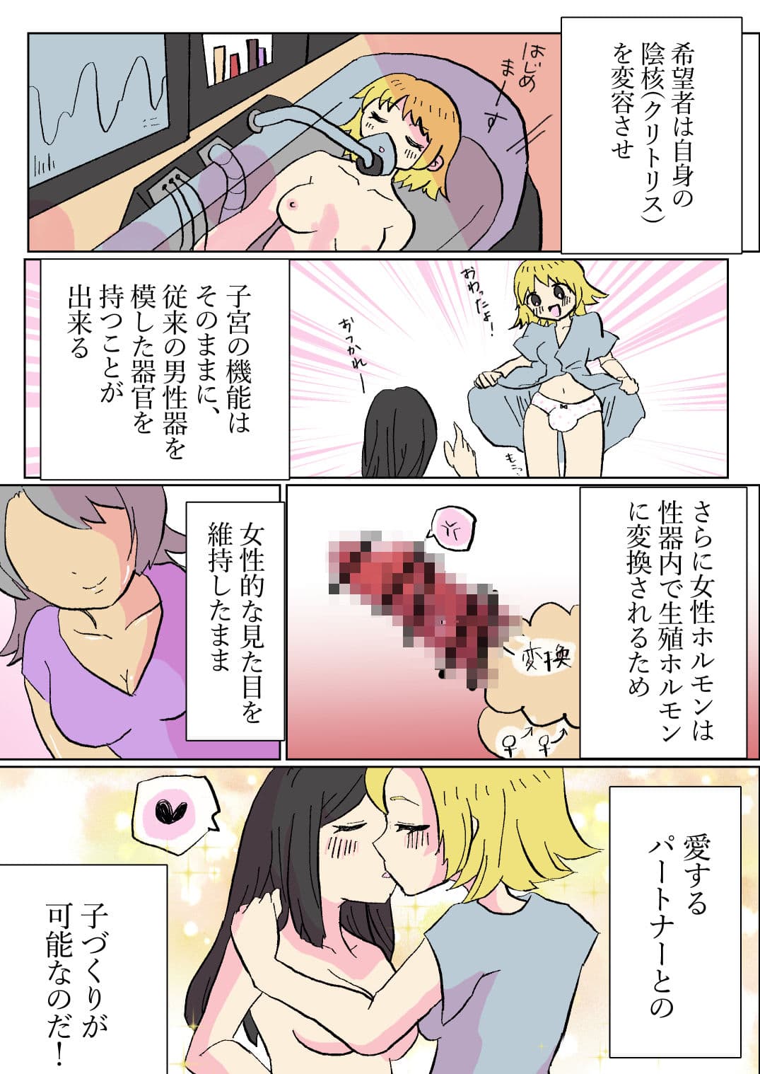 生やせる世界〜さあやとみゆ〜 サンプル2