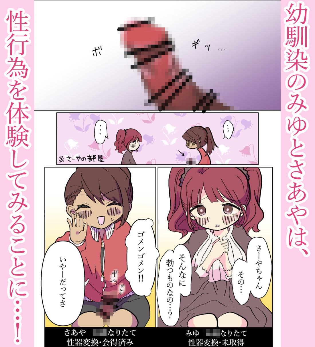 生やせる世界〜さあやとみゆ〜 サンプル3