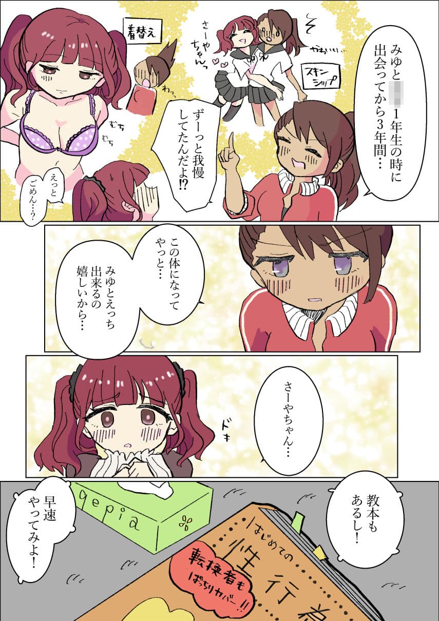 生やせる世界〜さあやとみゆ〜 サンプル4