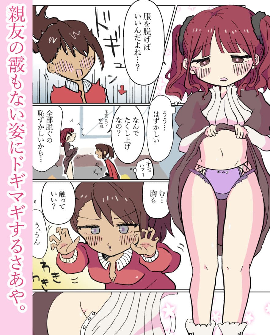 生やせる世界〜さあやとみゆ〜 サンプル5