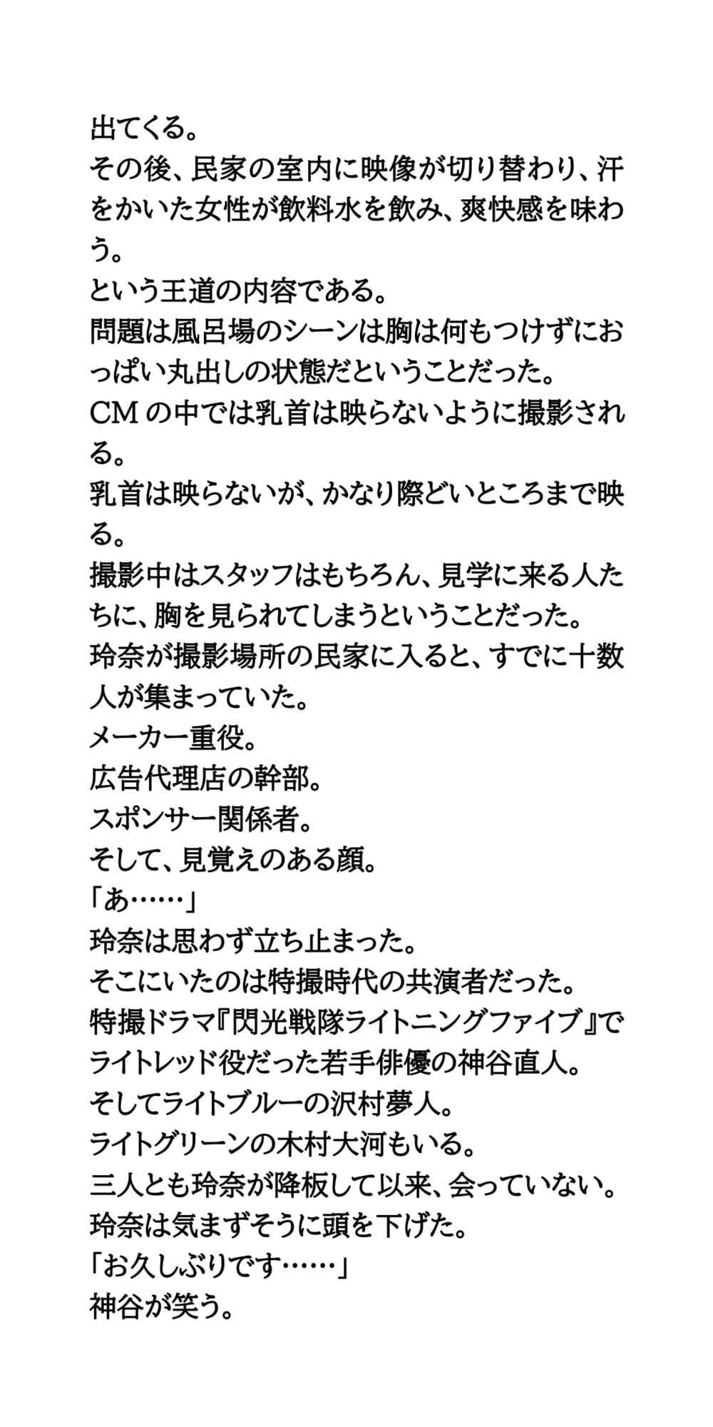 AV堕ちを回避せよ。やらかし女優の奮闘記5おっぱいCM撮影編 サンプル5