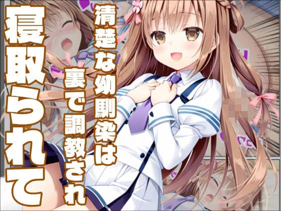 【彼女と俺の恋〇日常】ましろ色の恋は黒ずんで