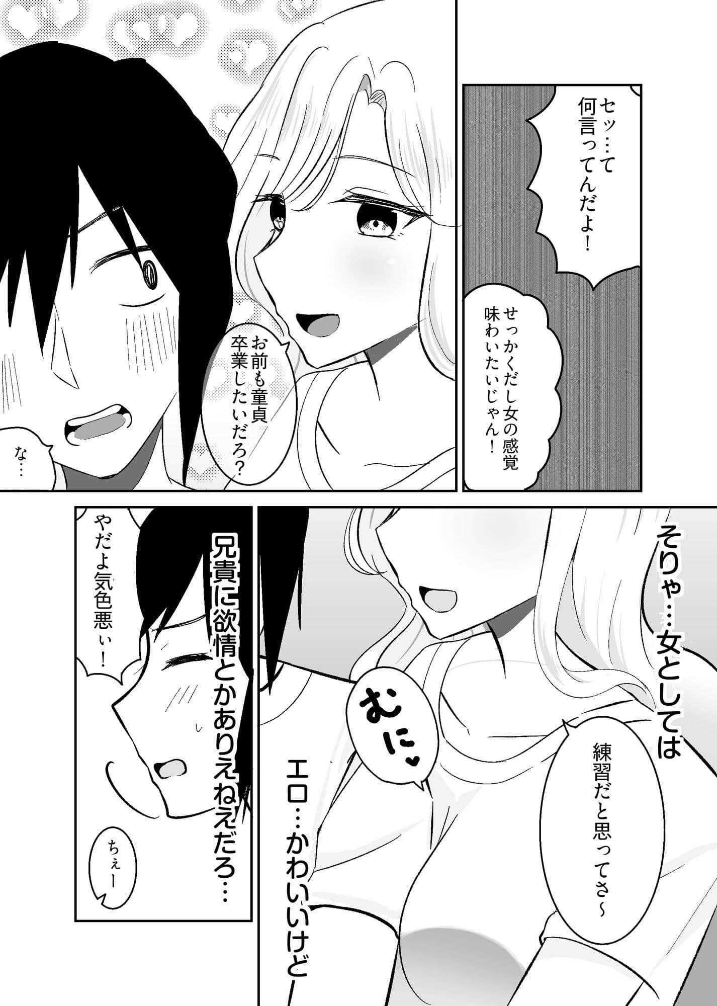 姉になった兄が誘惑してきたので サンプル3