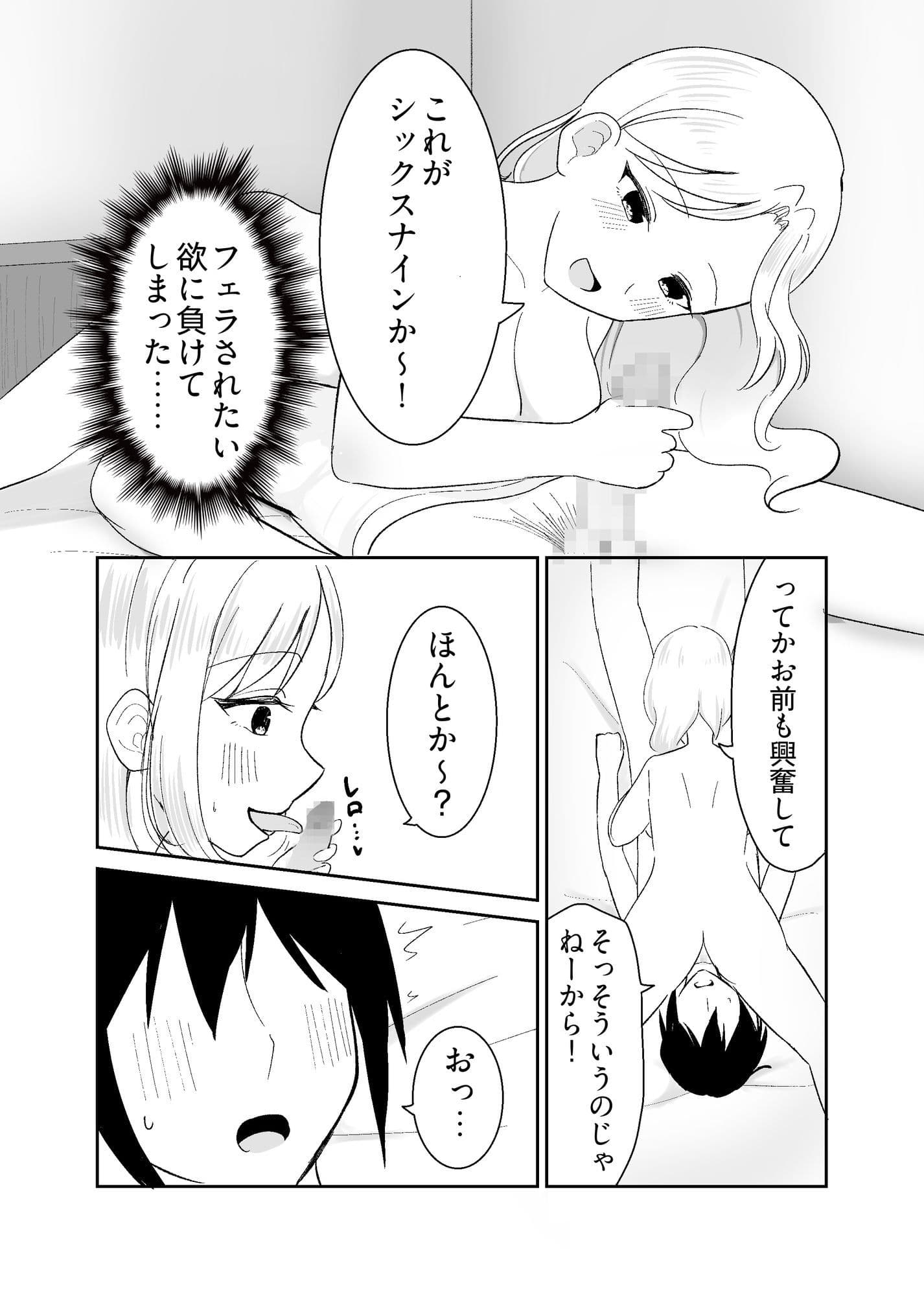 姉になった兄が誘惑してきたので サンプル4