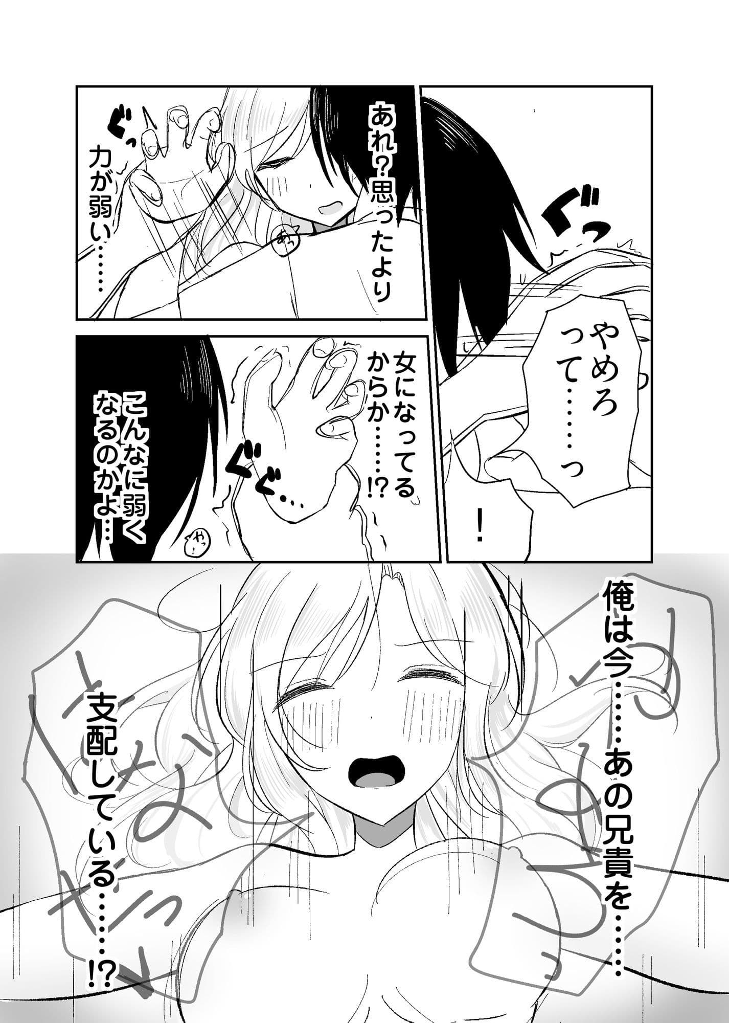 姉になった兄が誘惑してきたので サンプル6