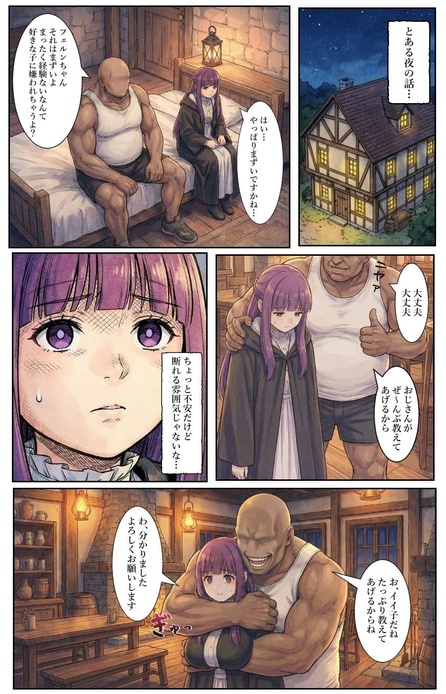 えっちの事前練習するフェルン サンプル1