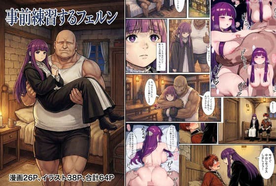 えっちの事前練習するフェルン