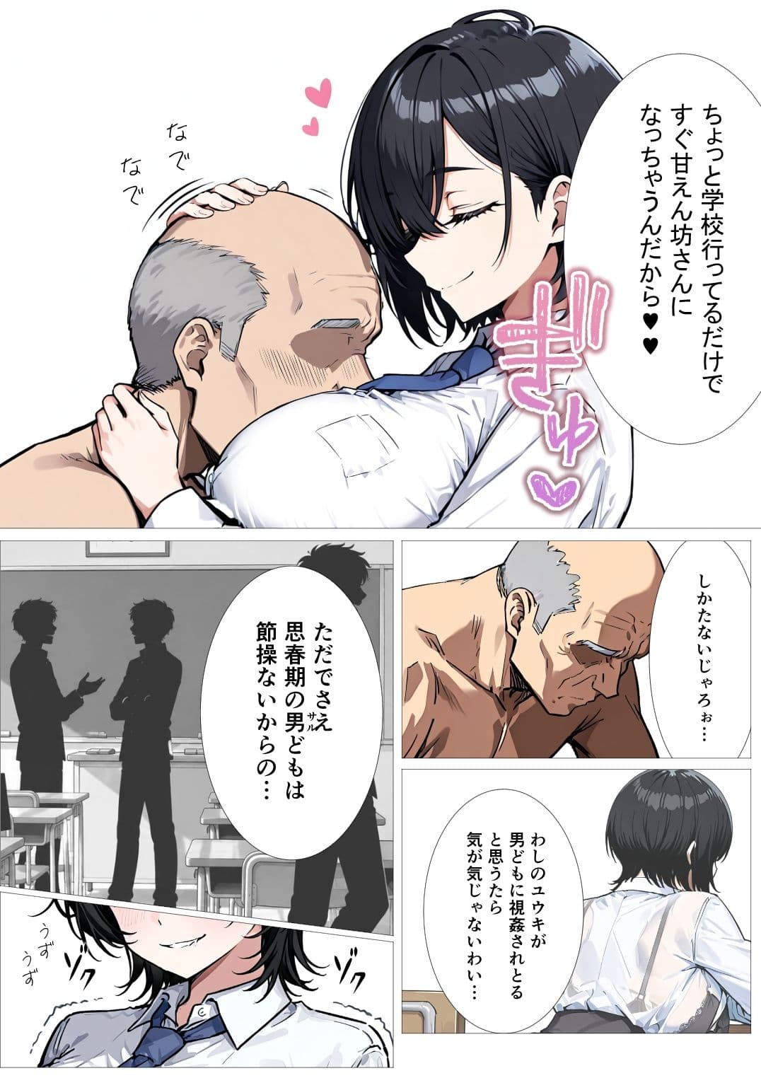 孕トモ-ジジイとあまあま同居していた親友- サンプル2