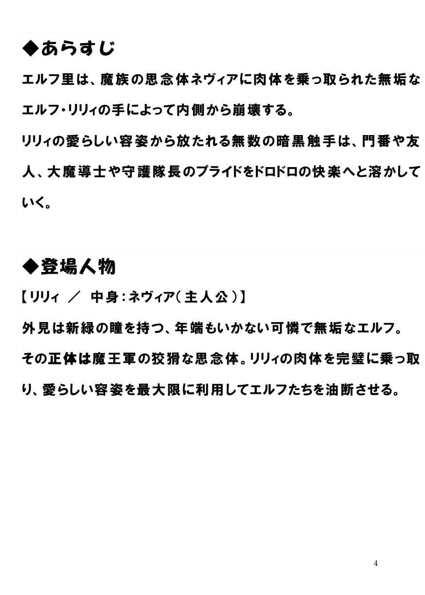 憑依ロリエルフの無邪気な蹂躙〜友人も大魔導士も触手で吸い尽くして里滅ぼし〜 サンプル2