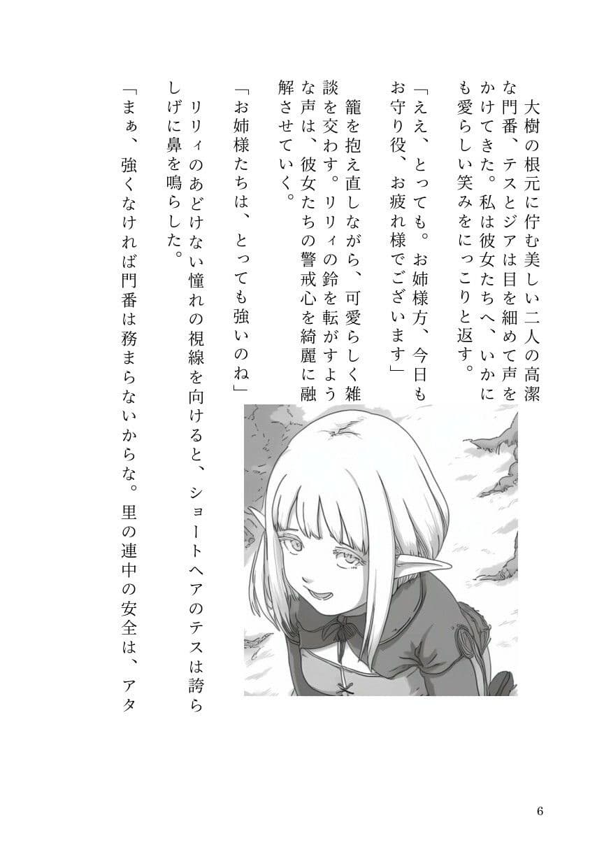 憑依ロリエルフの無邪気な蹂躙〜友人も大魔導士も触手で吸い尽くして里滅ぼし〜 サンプル4