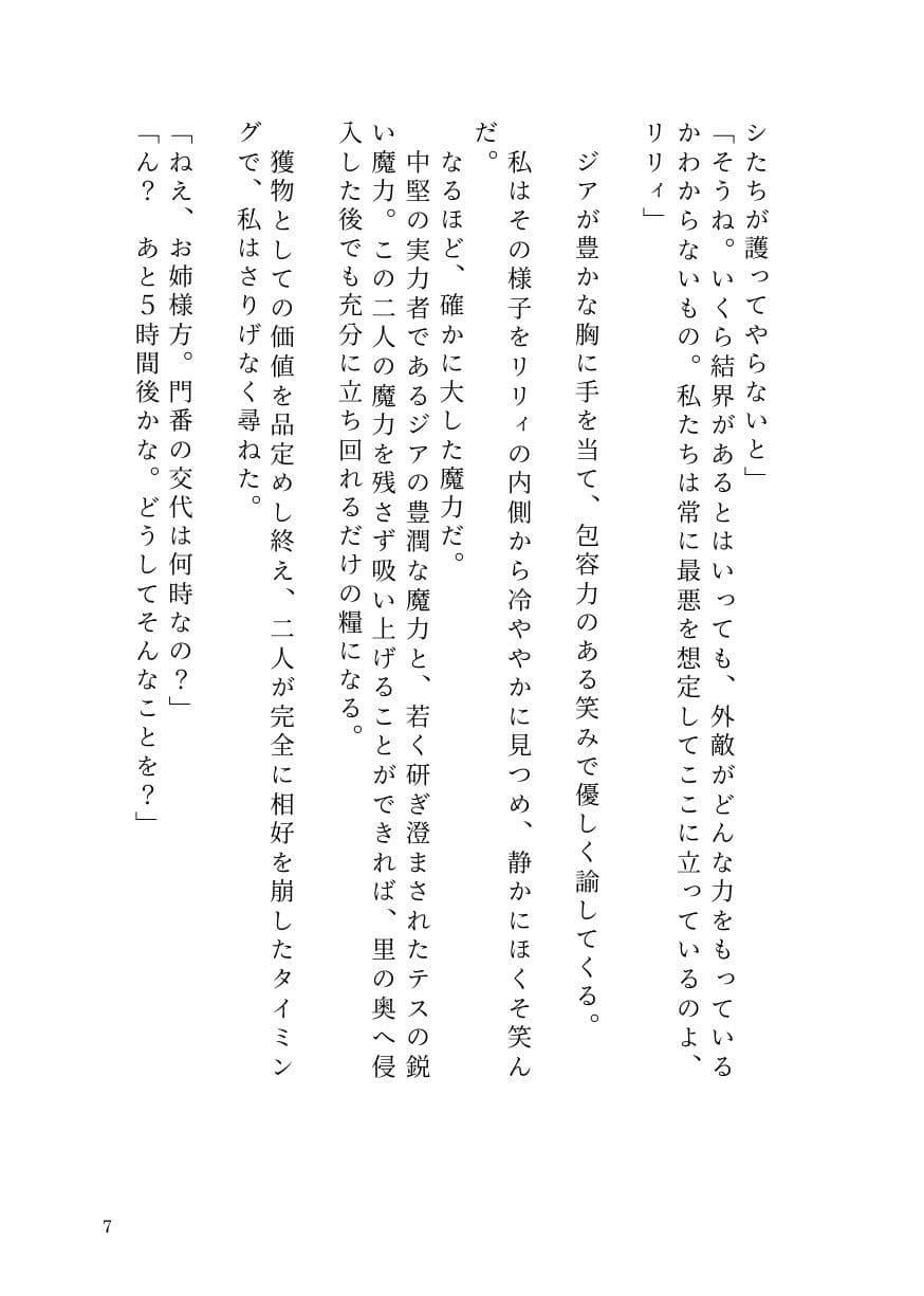 憑依ロリエルフの無邪気な蹂躙〜友人も大魔導士も触手で吸い尽くして里滅ぼし〜 サンプル5