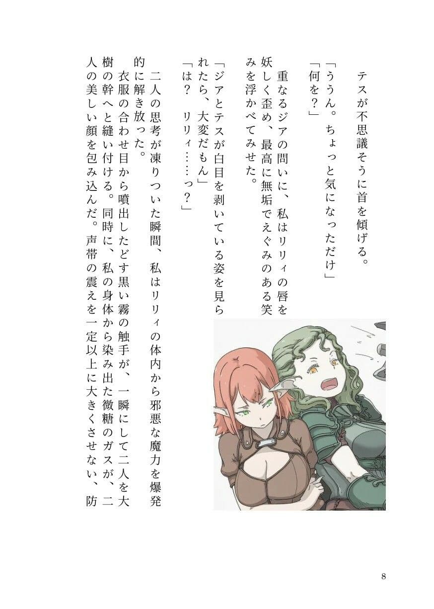 憑依ロリエルフの無邪気な蹂躙〜友人も大魔導士も触手で吸い尽くして里滅ぼし〜 サンプル6