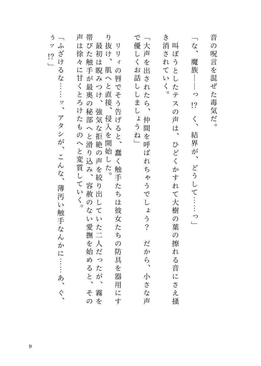 憑依ロリエルフの無邪気な蹂躙〜友人も大魔導士も触手で吸い尽くして里滅ぼし〜 サンプル7